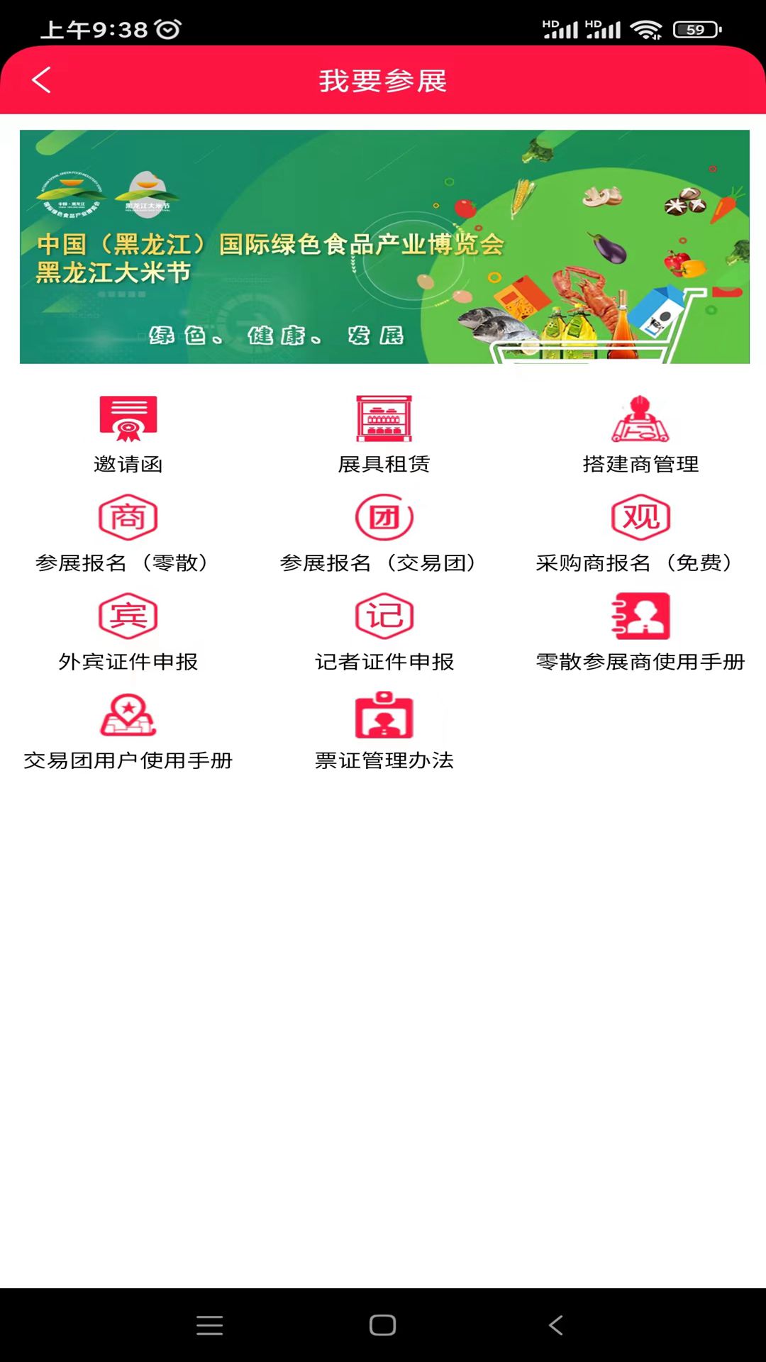 精彩截图-易会展2025官方新版