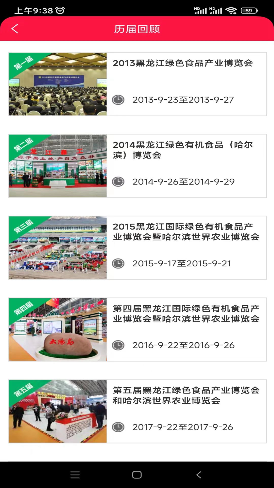精彩截图-易会展2025官方新版