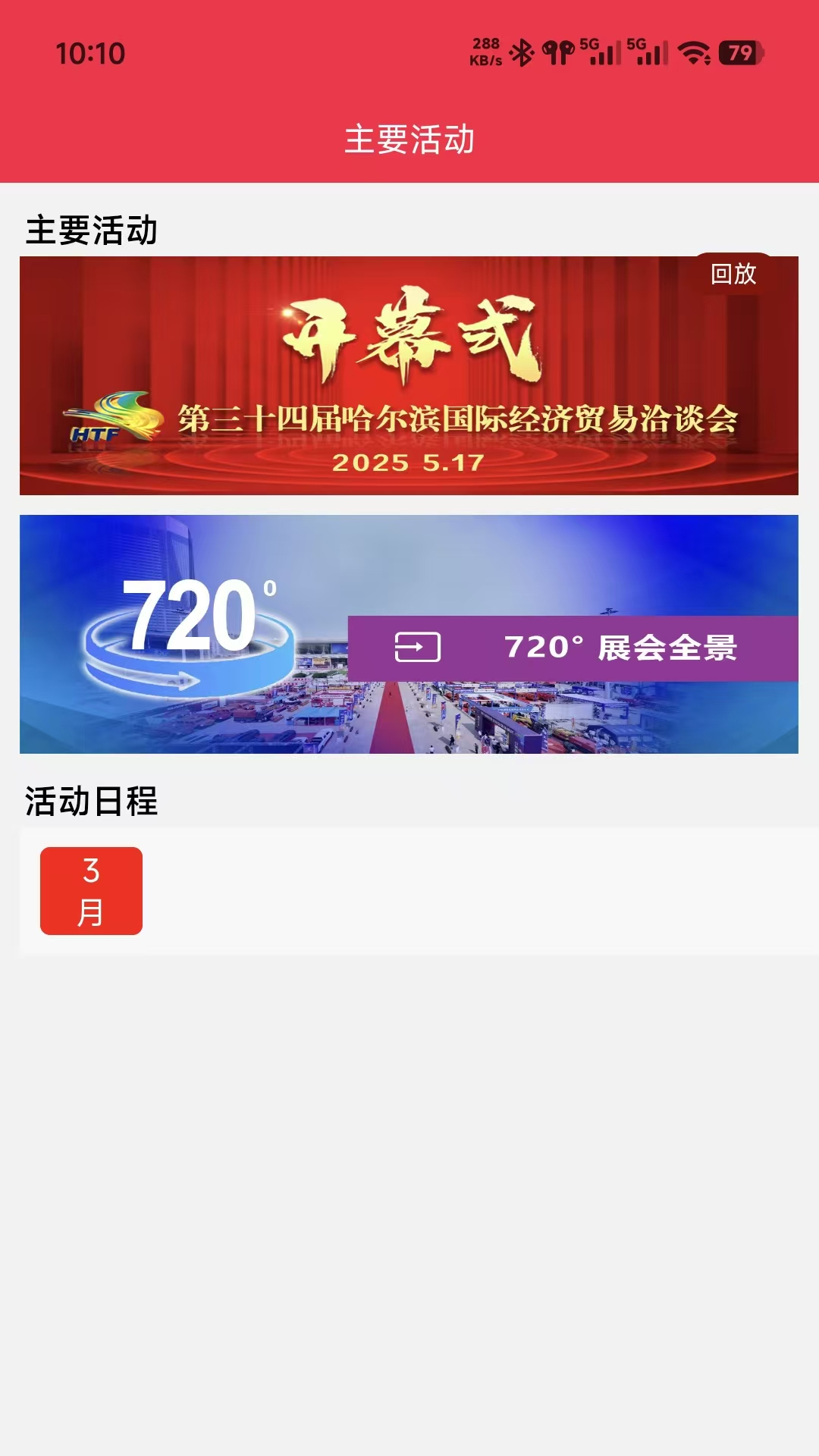 精彩截图-易会展2026官方新版