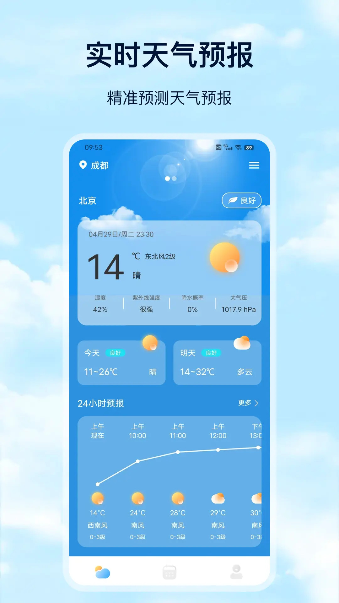 精彩截图-准天气2025官方新版