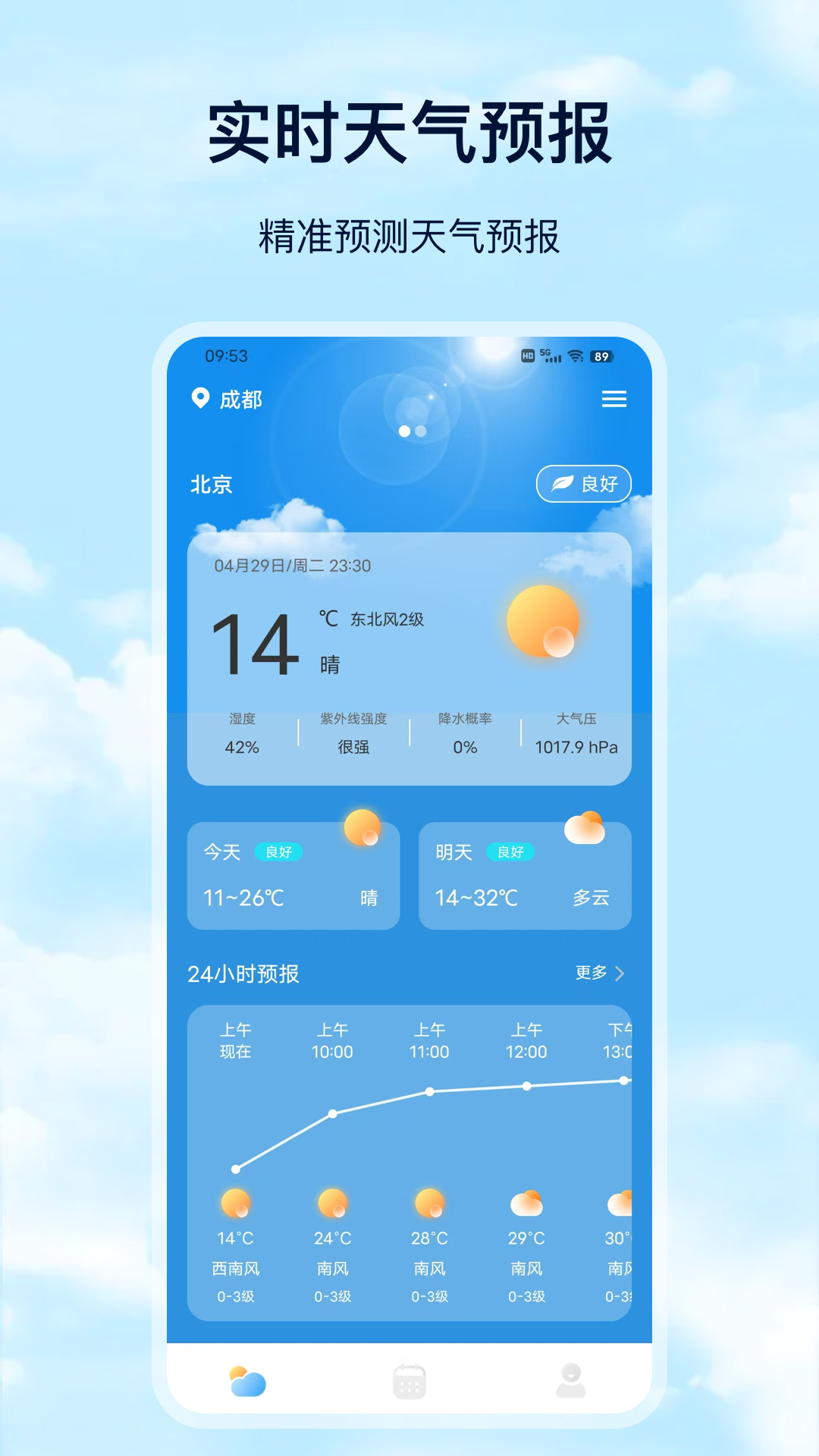 精彩截图-准天气2026官方新版