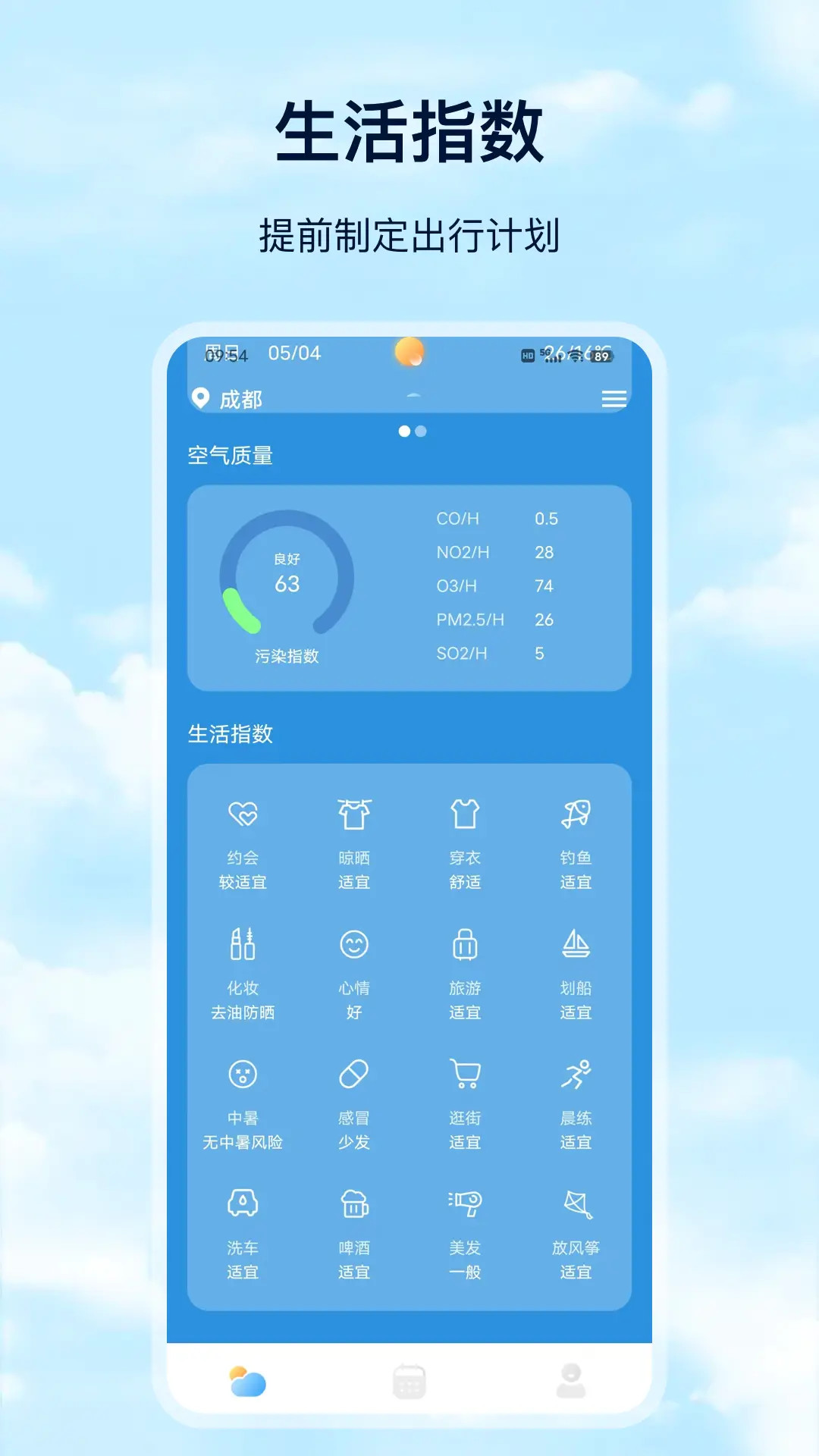 精彩截图-准天气2025官方新版