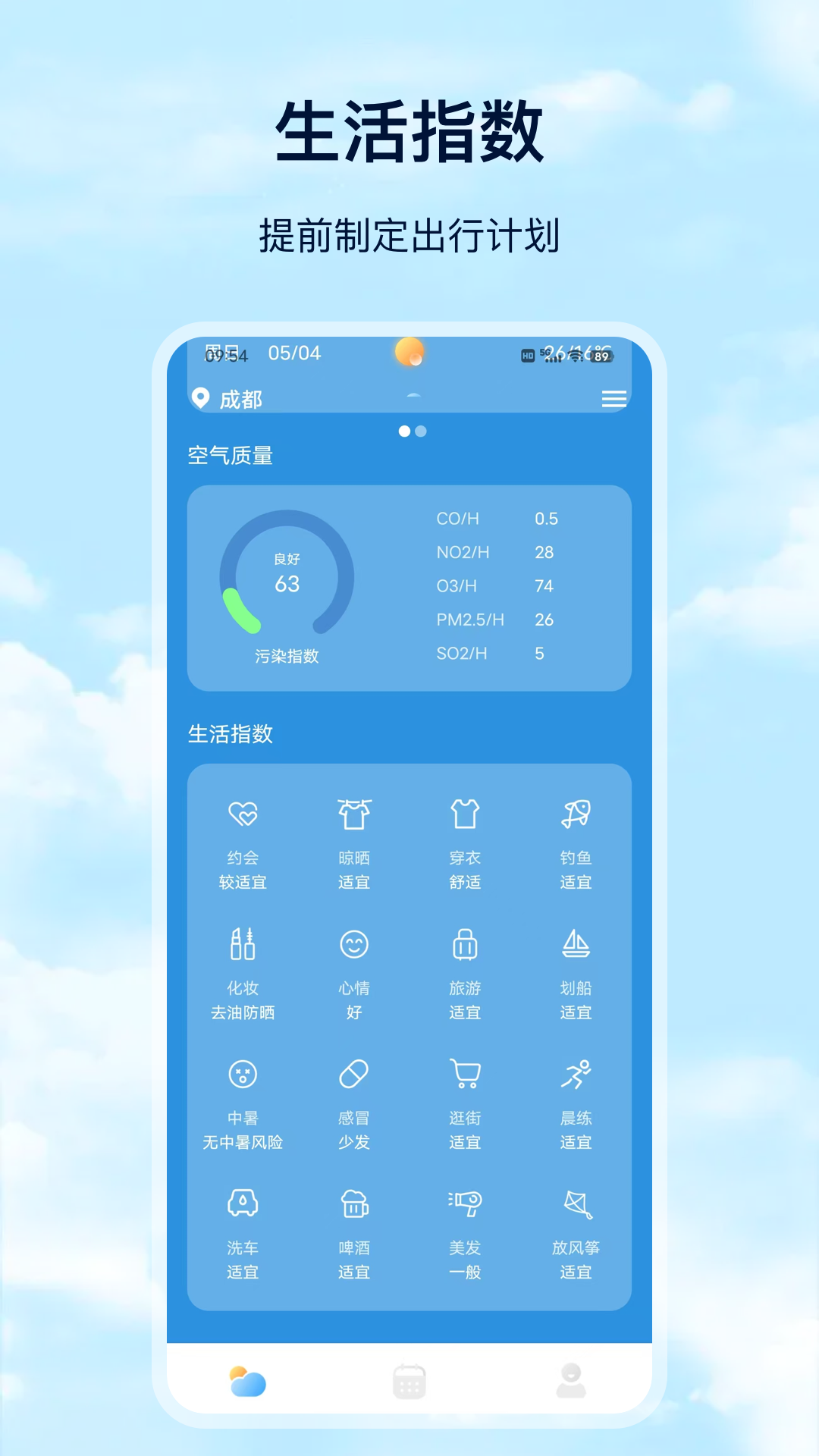 精彩截图-准天气2026官方新版