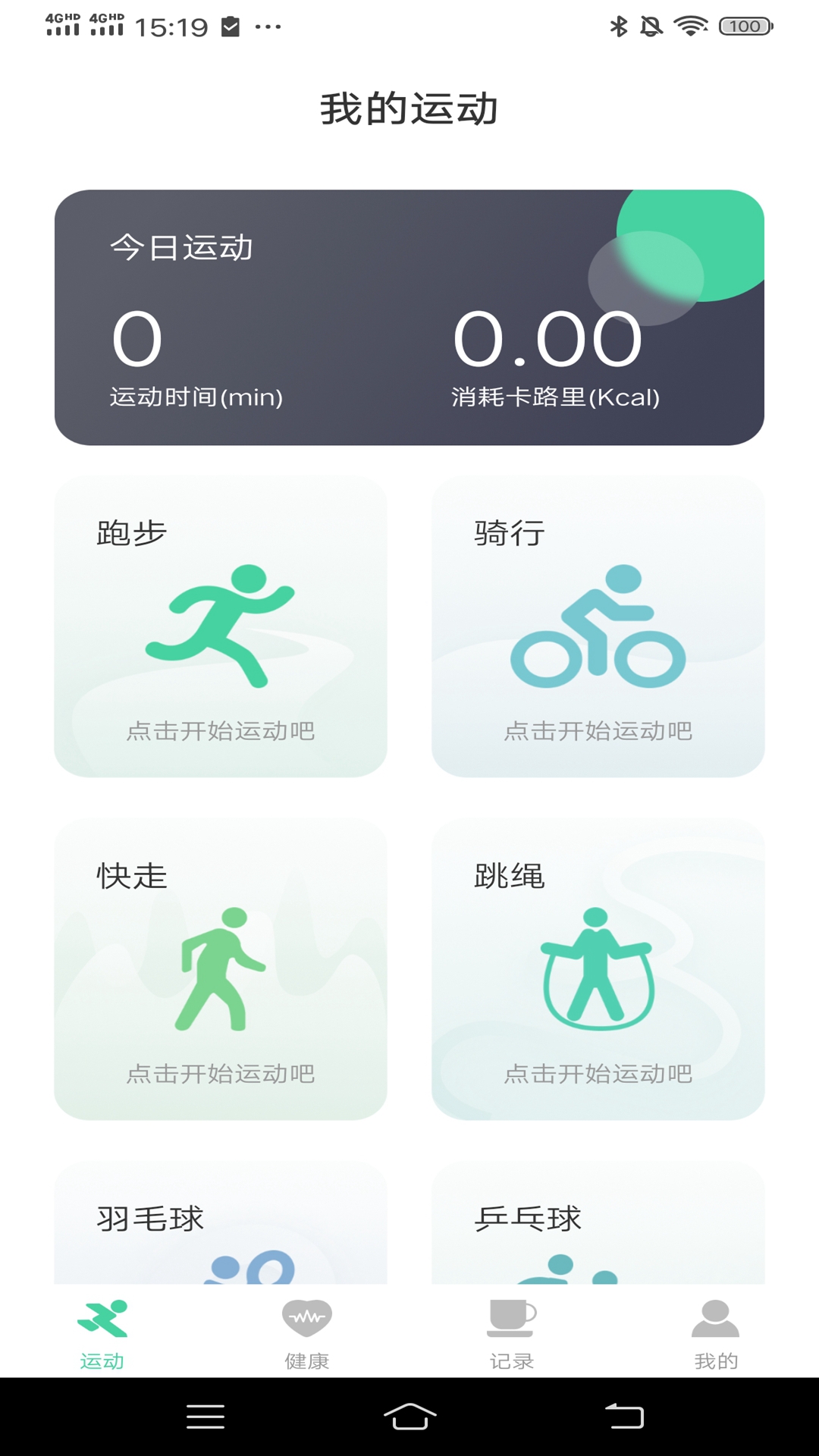 随心运动安卓版高清截图