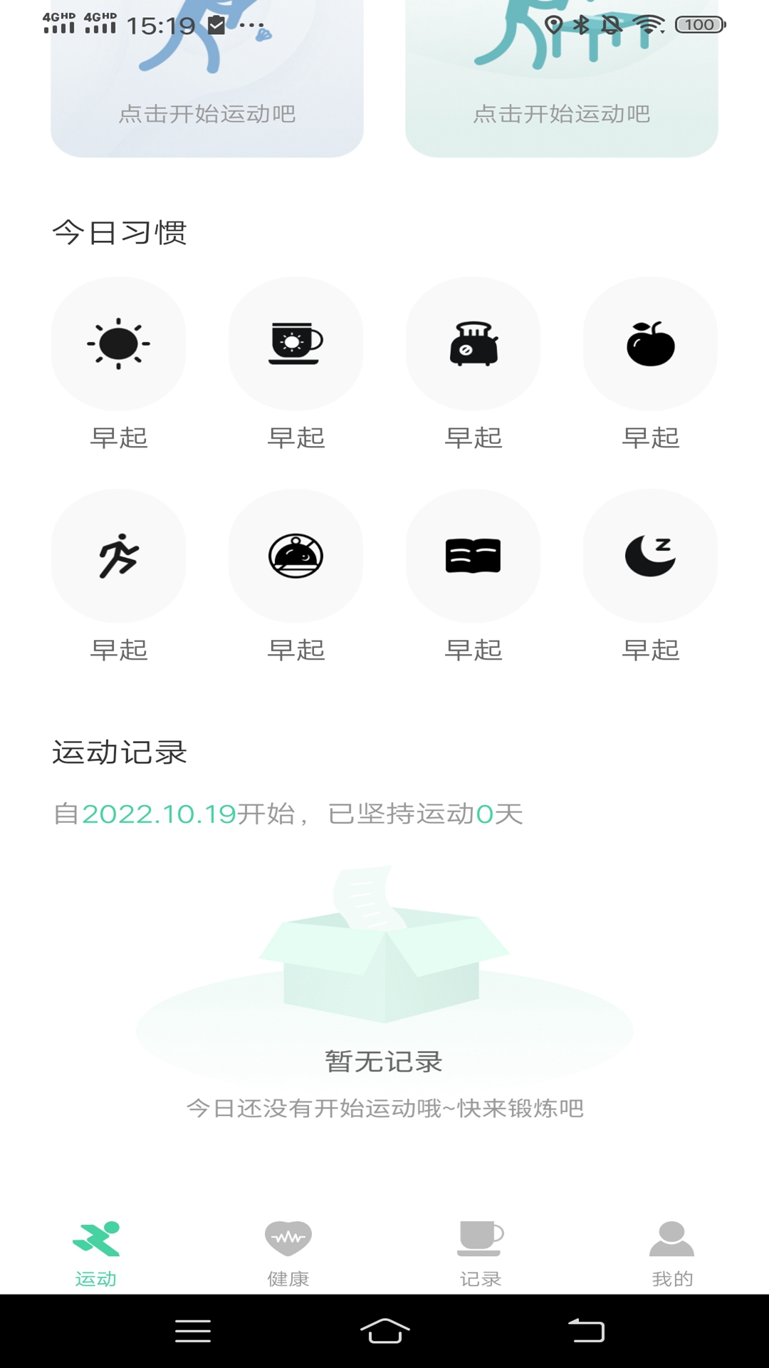 随心运动安卓版高清截图