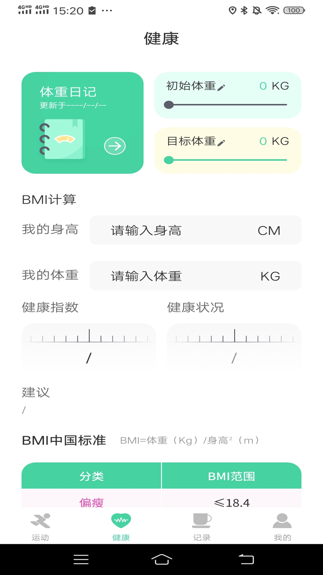 随心运动安卓版高清截图