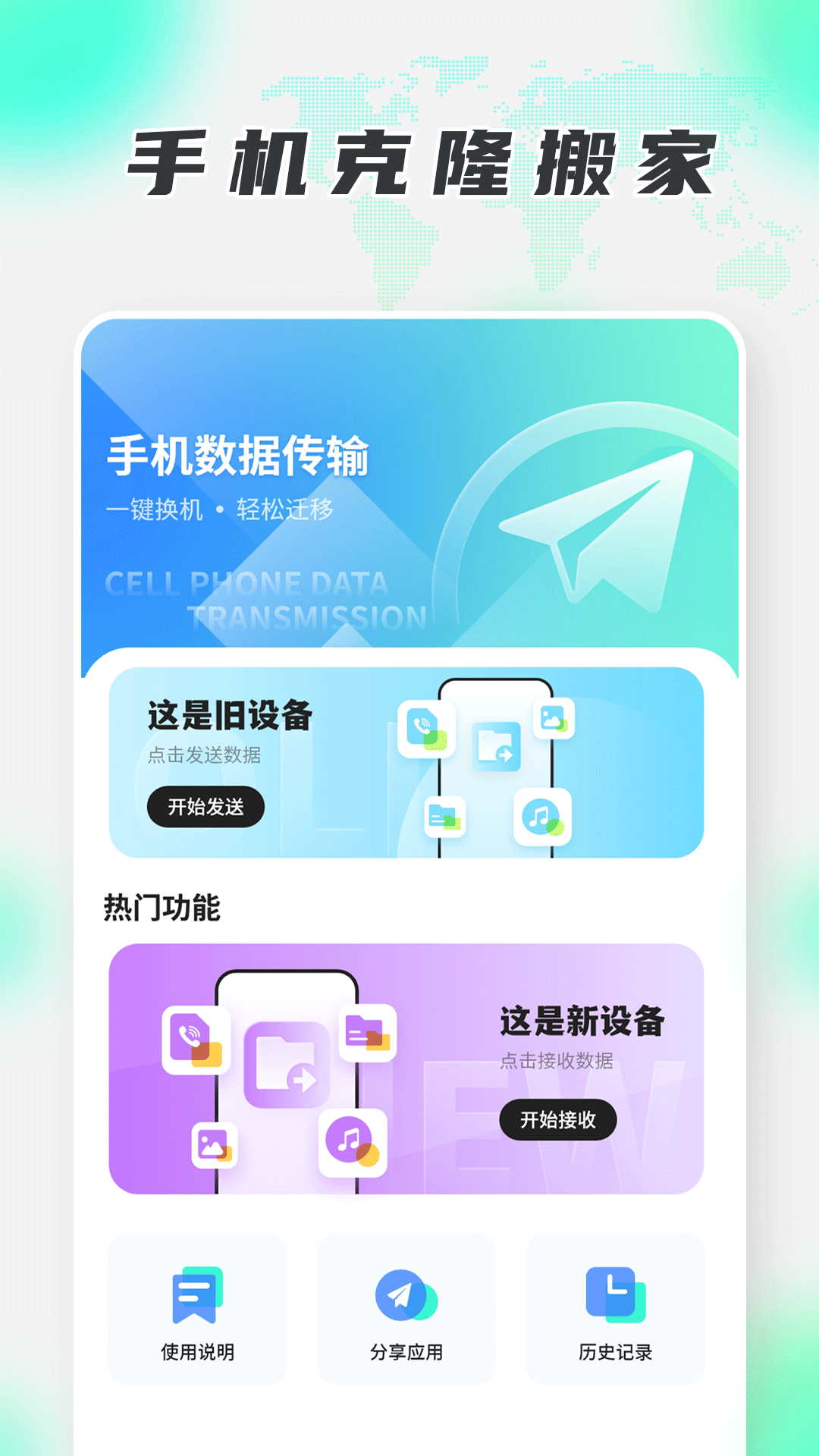 精彩截图-换机克隆助手2026官方新版