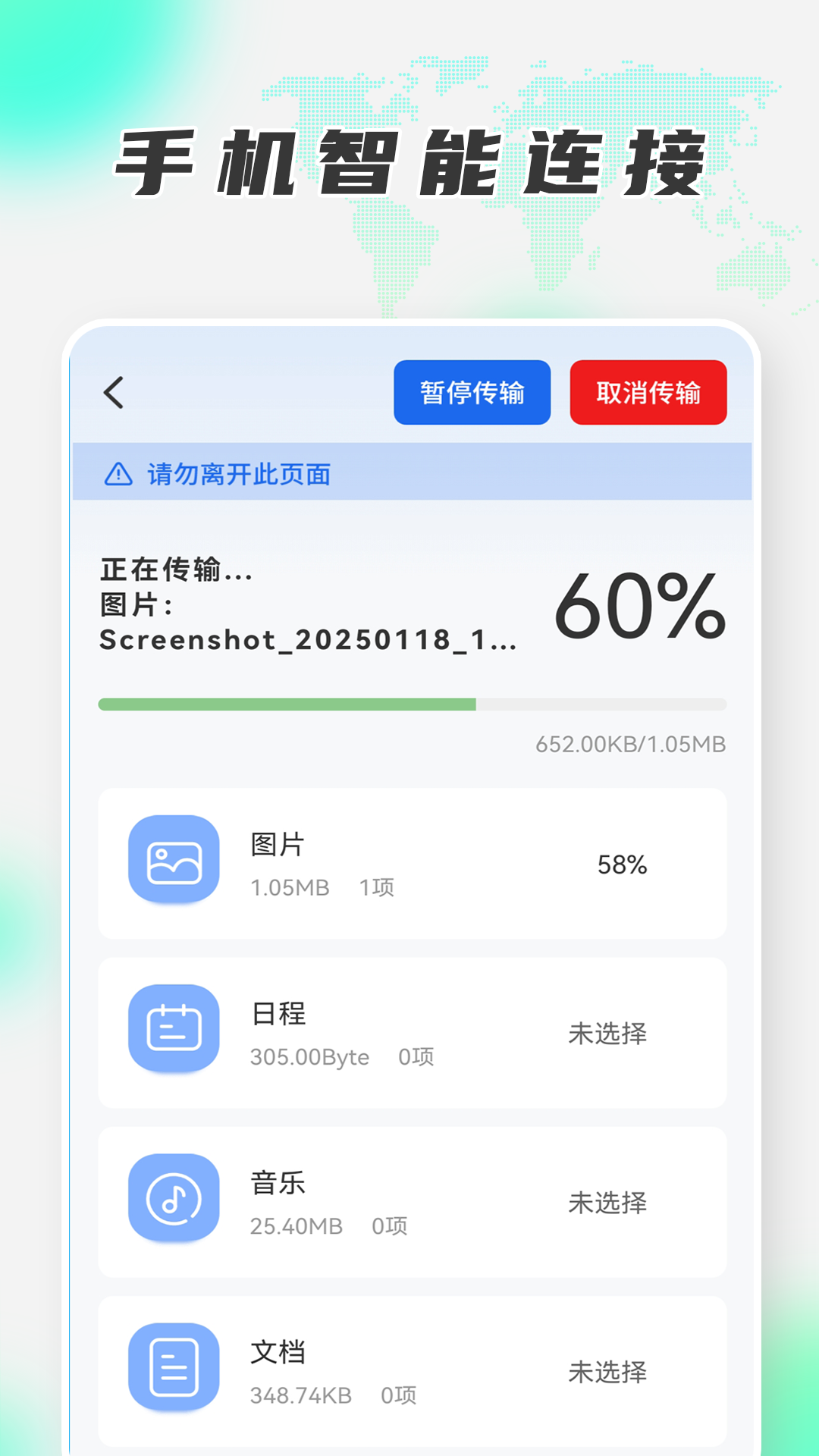 精彩截图-换机克隆助手2026官方新版