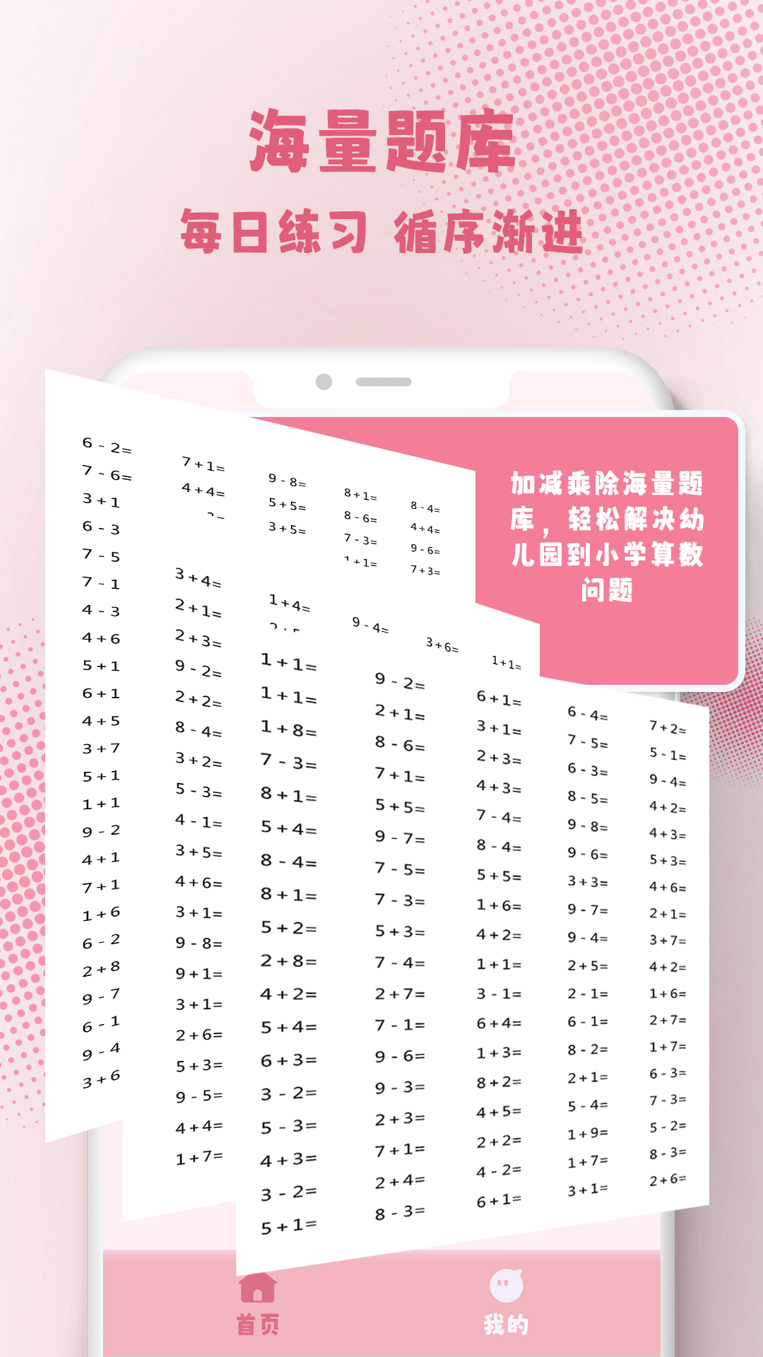 精彩截图-口算练习机2026官方新版