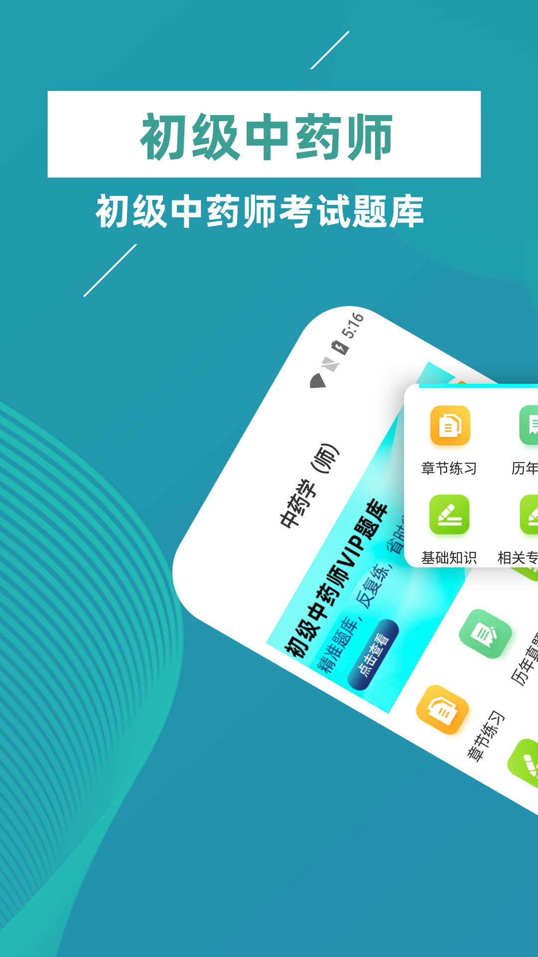 精彩截图-初级中药师牛题库2025官方新版