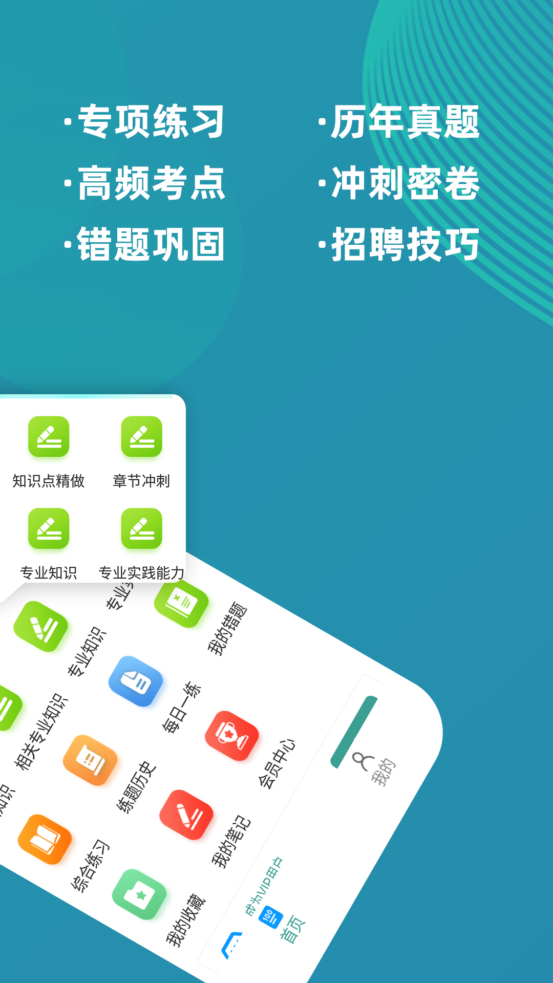 精彩截图-初级中药师牛题库2025官方新版