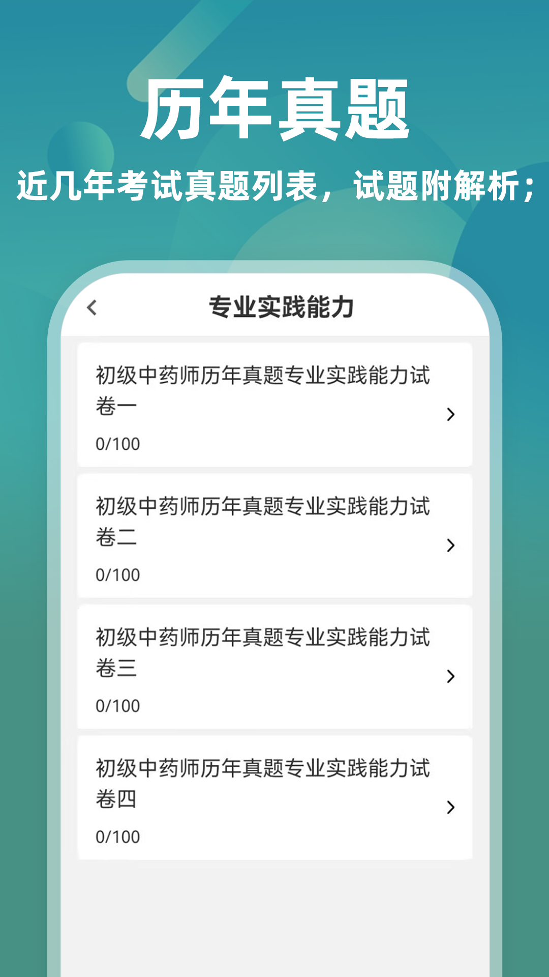 精彩截图-初级中药师牛题库2026官方新版