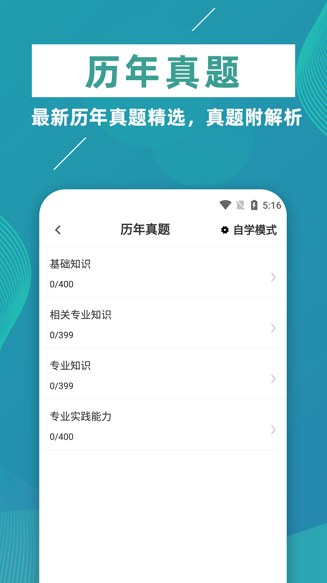 精彩截图-初级中药师牛题库2025官方新版