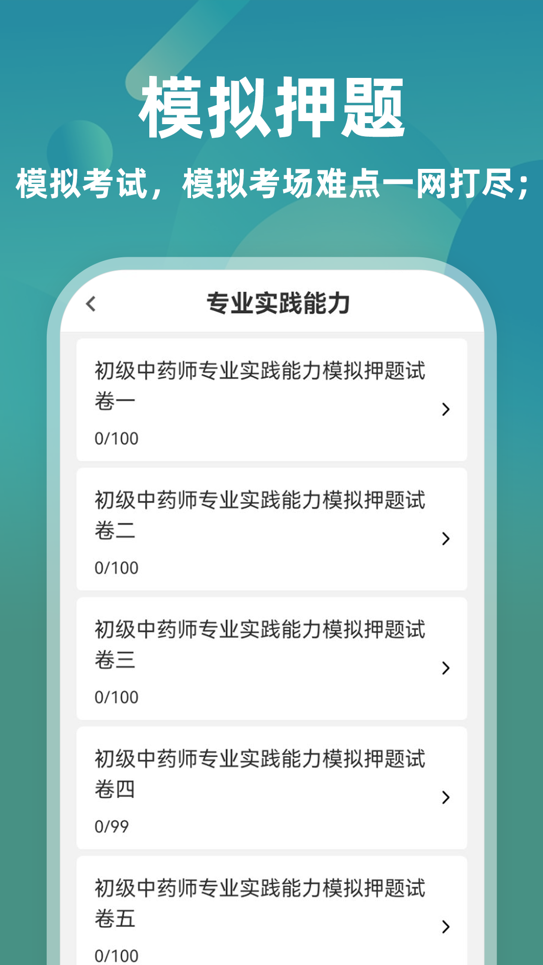 精彩截图-初级中药师牛题库2026官方新版