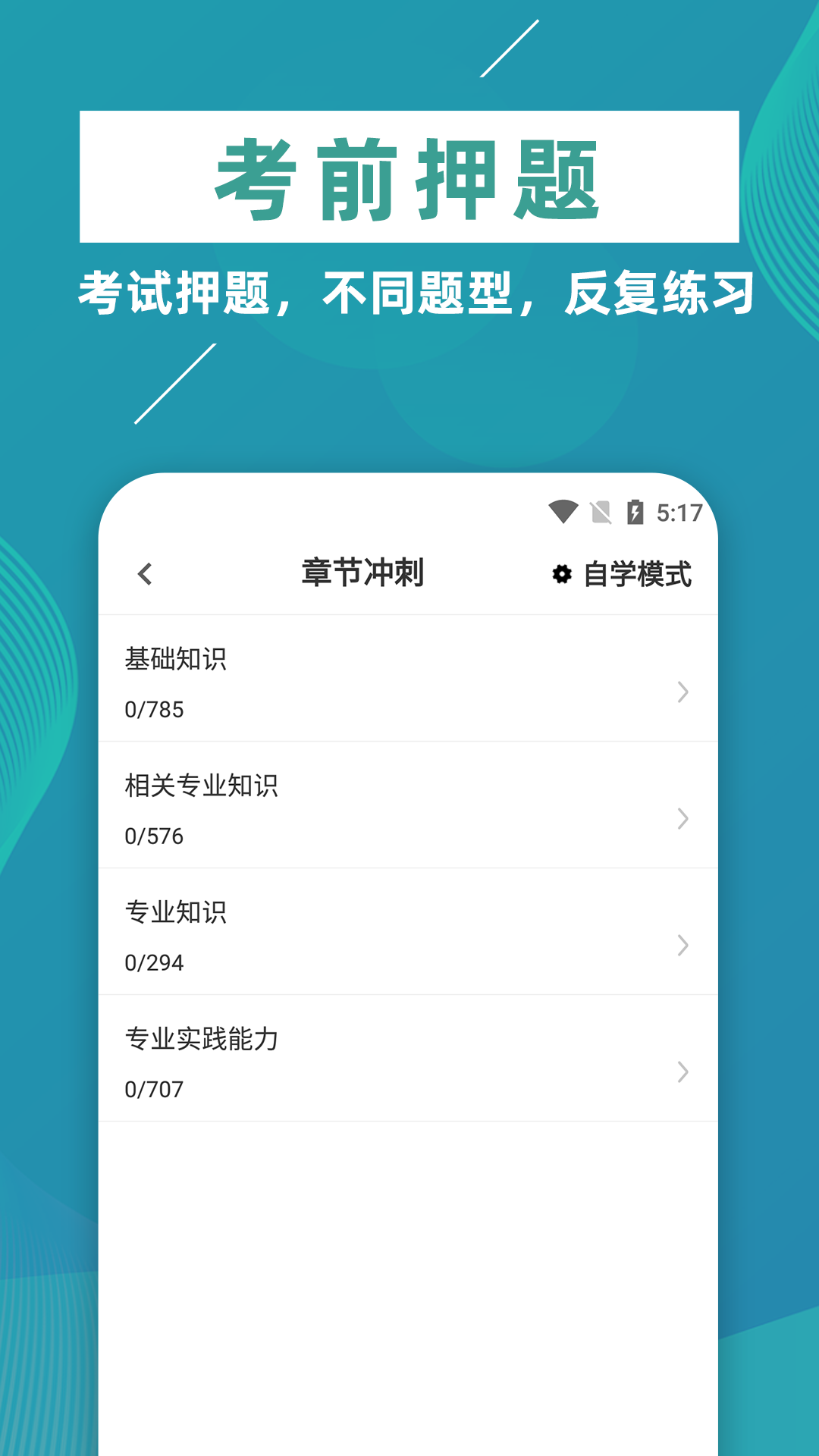 精彩截图-初级中药师牛题库2025官方新版