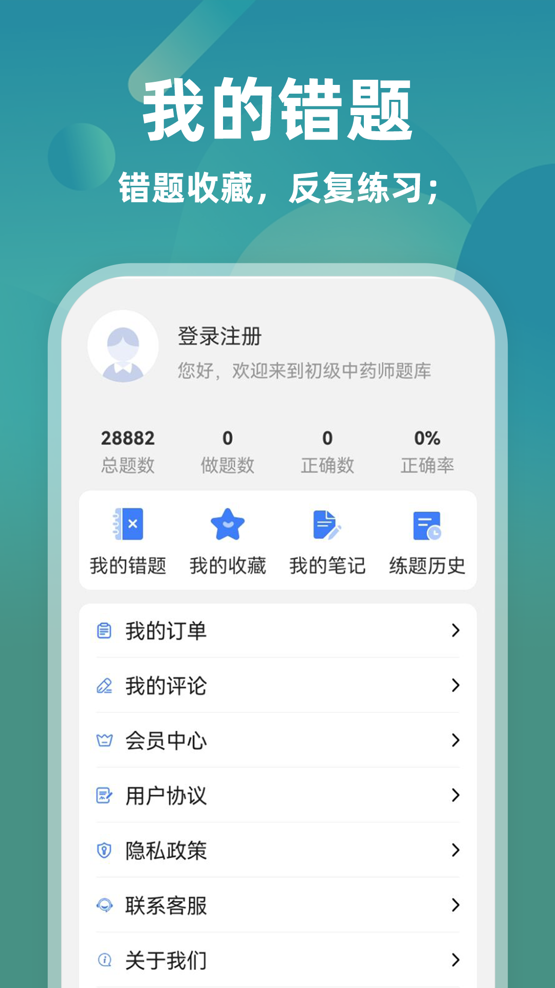精彩截图-初级中药师牛题库2026官方新版