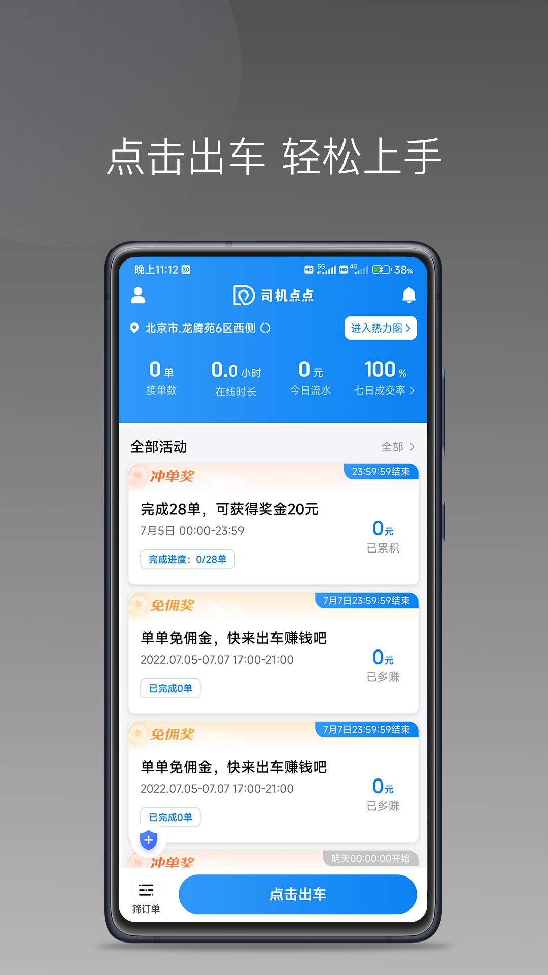 司机点点司机端 截图 1