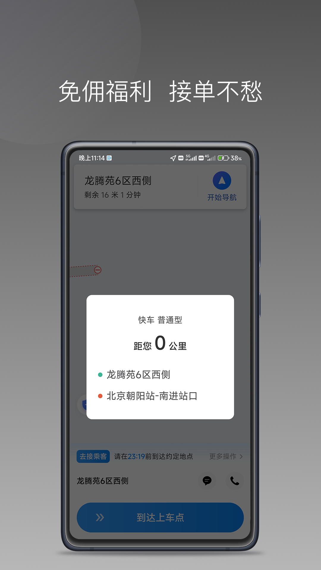 司机点点司机端 截图 2
