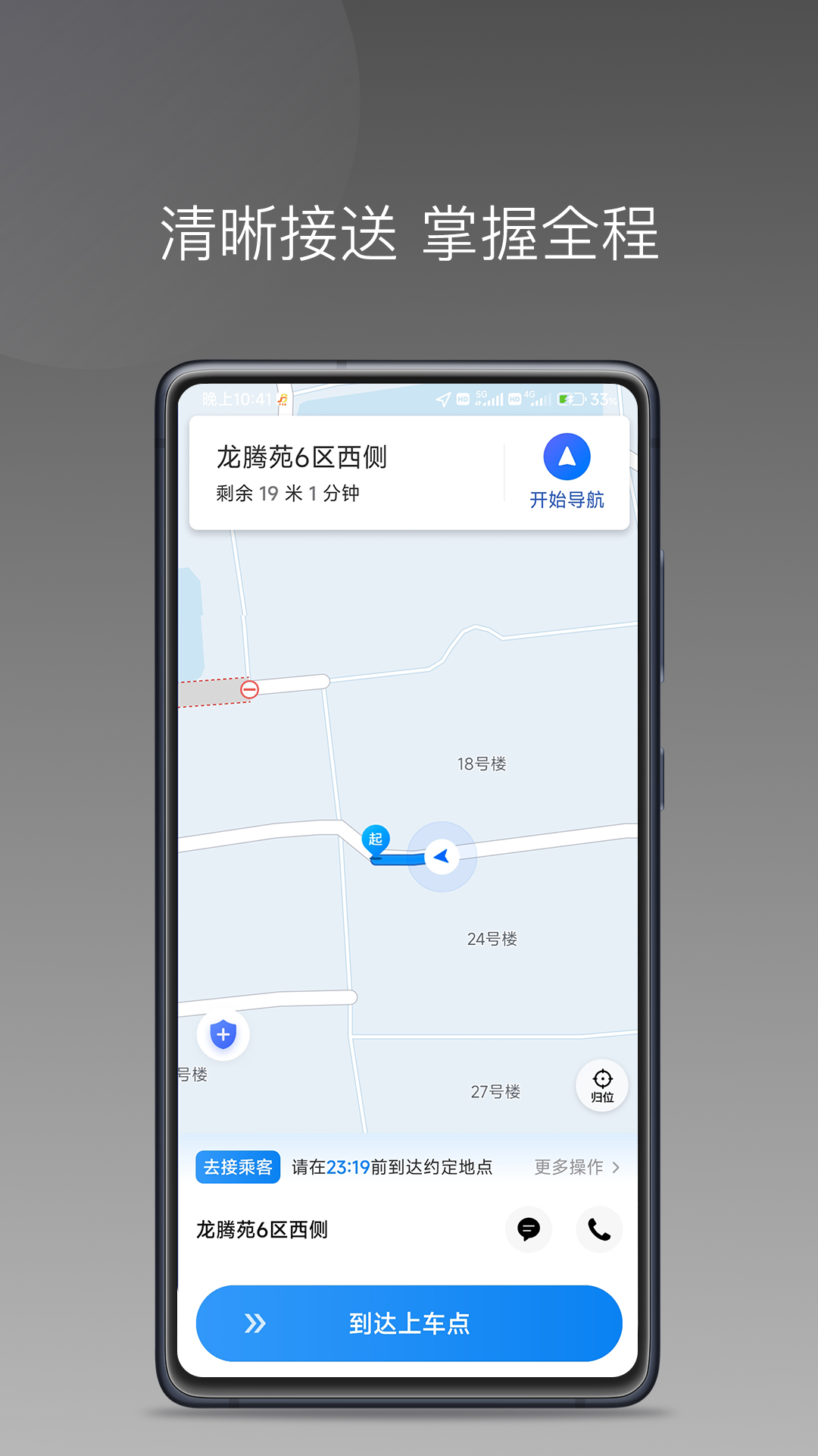 司机点点司机端 截图 3