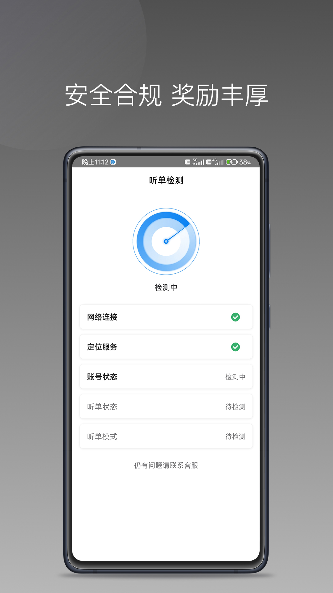 司机点点司机端 截图 4