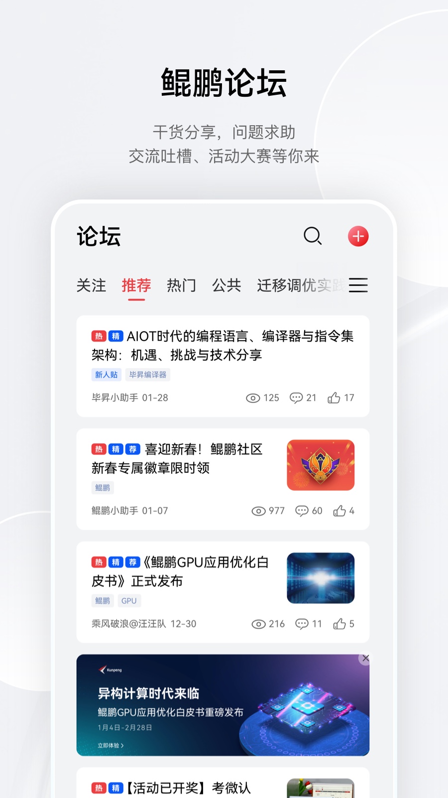 精彩截图-鲲鹏俱乐部2025官方新版