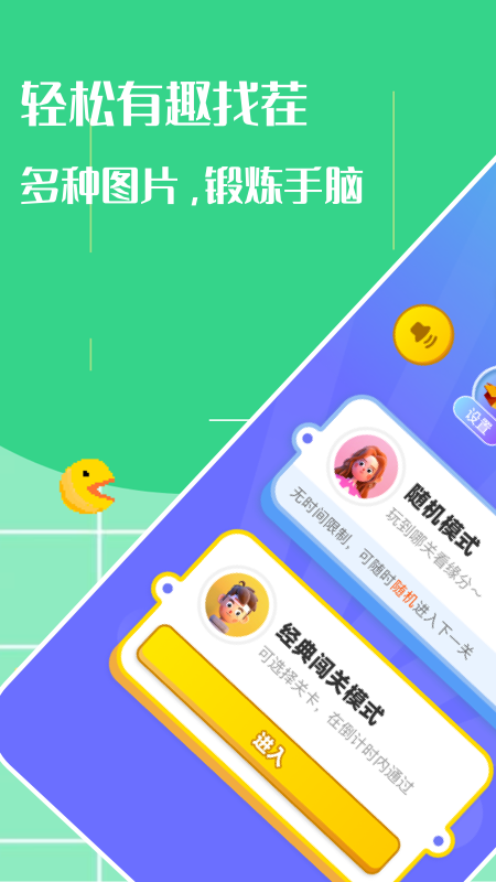 精彩截图-过关找不同2026官方新版