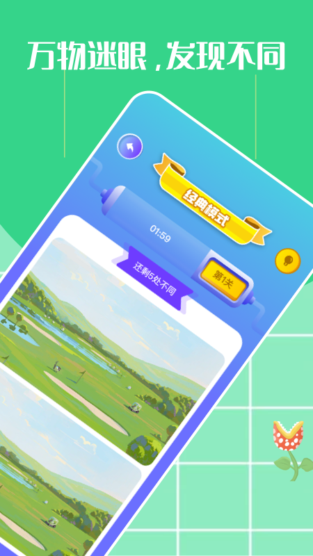精彩截图-过关找不同2026官方新版