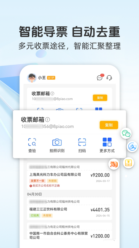 精彩截图-发票宝2025官方新版