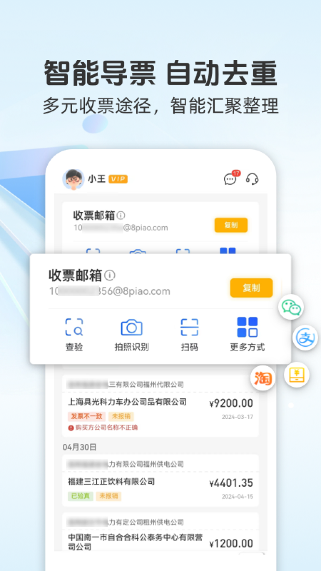 精彩截图-发票宝2026官方新版