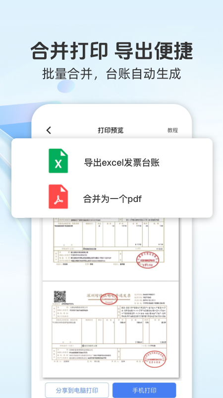 精彩截图-发票宝2025官方新版