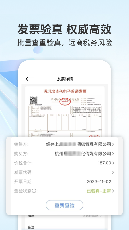 精彩截图-发票宝2025官方新版