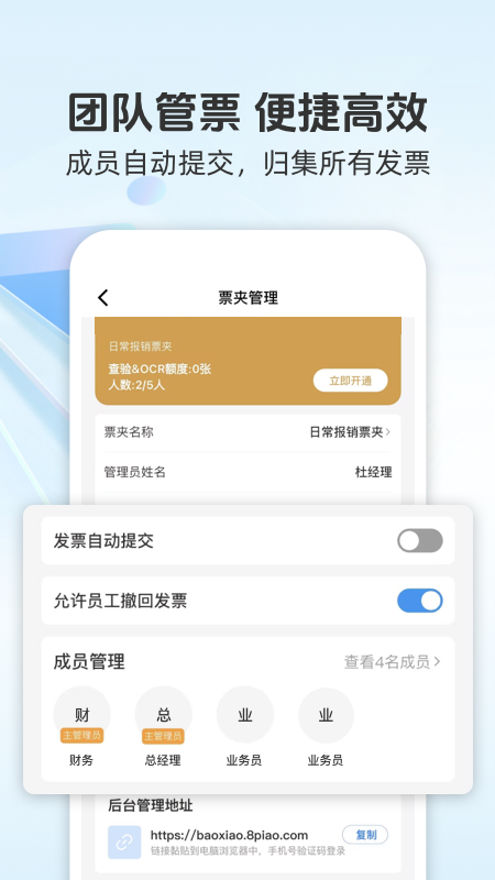 精彩截图-发票宝2025官方新版