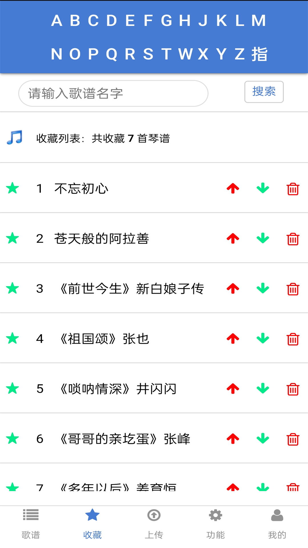 精彩截图-蜀哥电子琴曲谱系统2026官方新版