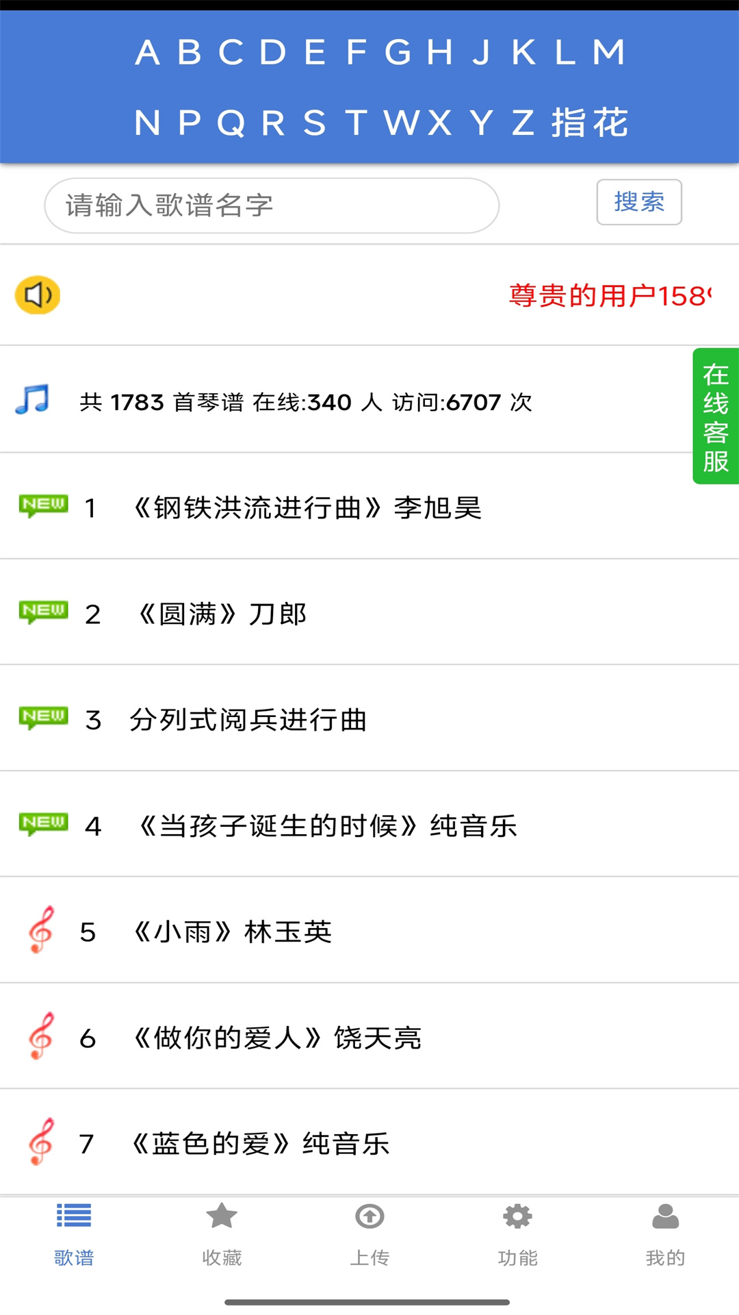 蜀哥电子琴曲谱系统 截图 2