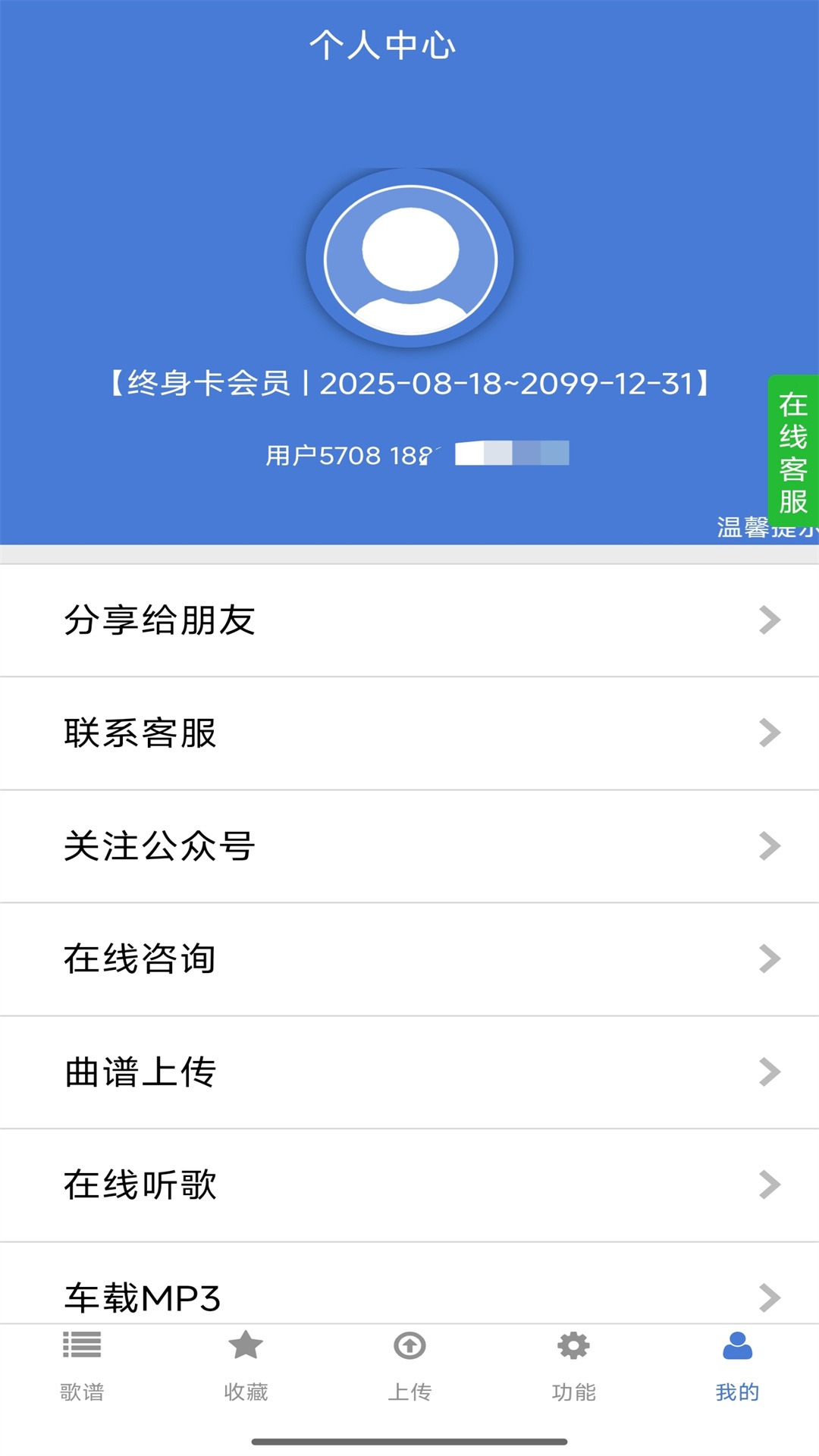 蜀哥电子琴曲谱系统 截图 3