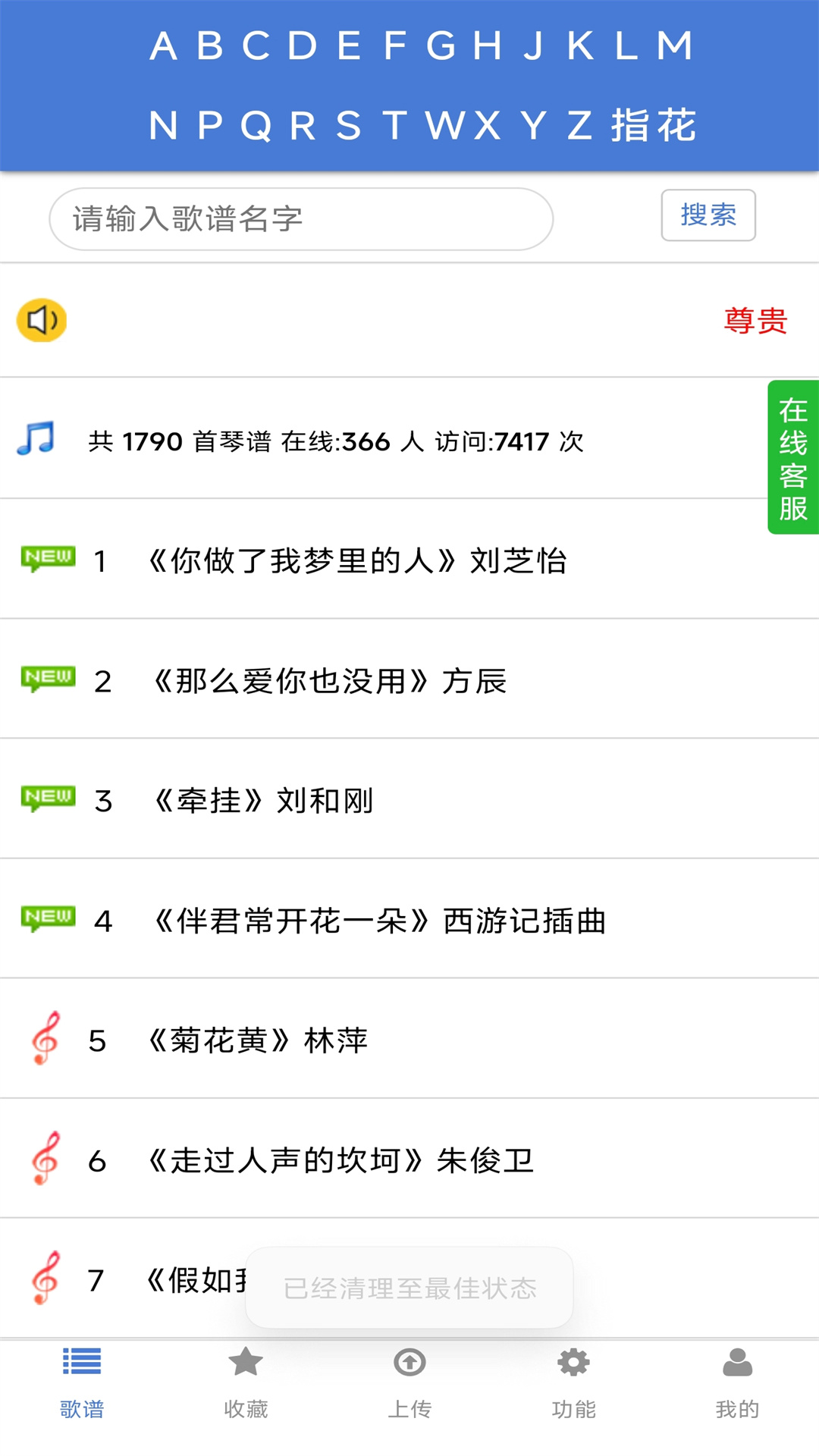 精彩截图-蜀哥电子琴曲谱系统2026官方新版