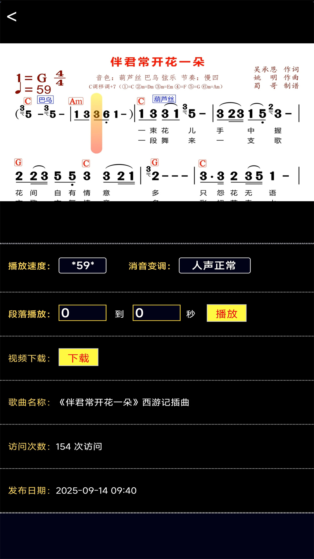 精彩截图-蜀哥电子琴曲谱系统2026官方新版