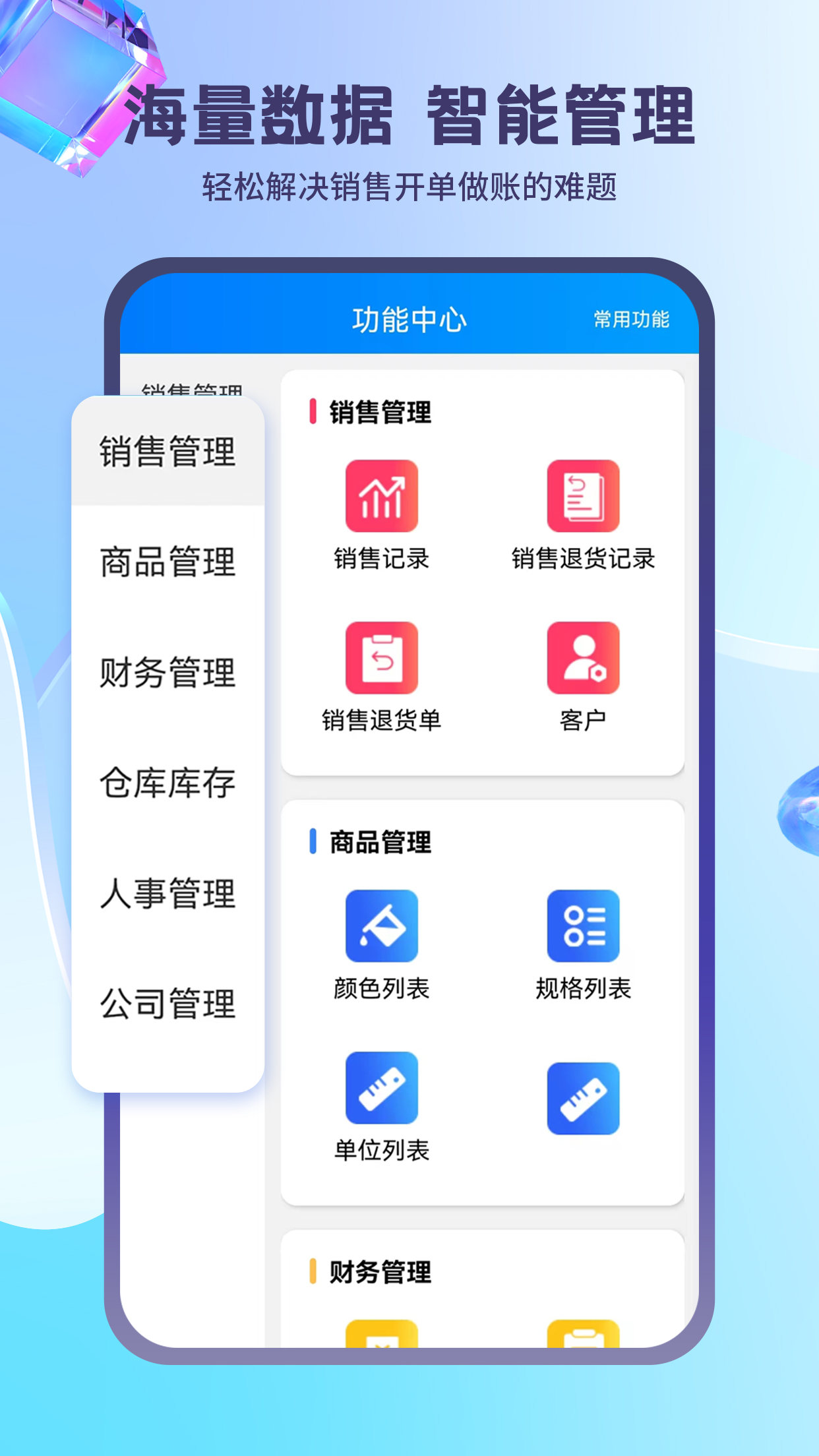 蓝科云 截图 2