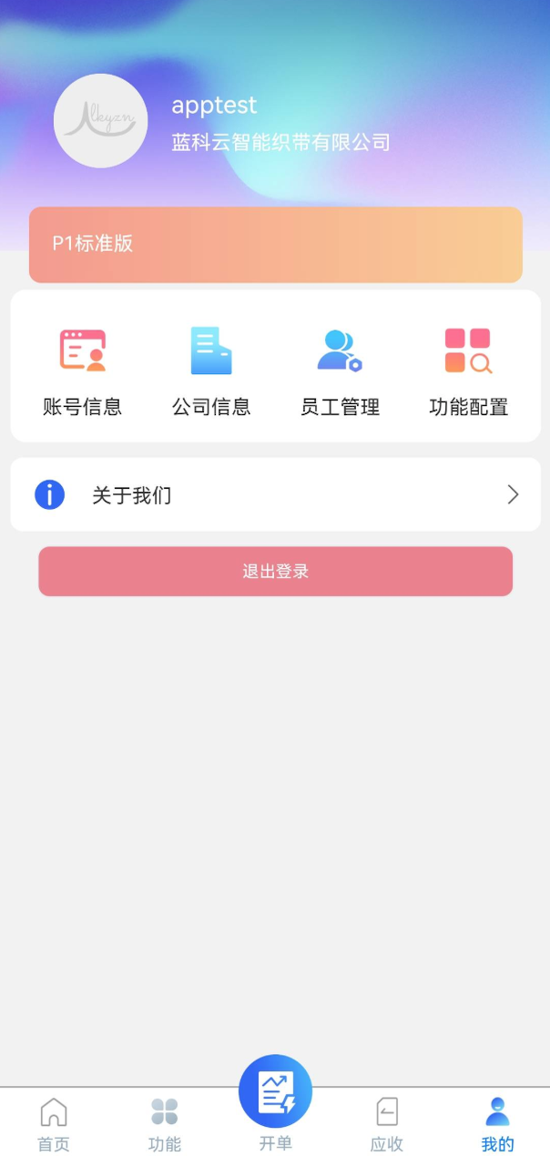 精彩截图-蓝科云2026官方新版