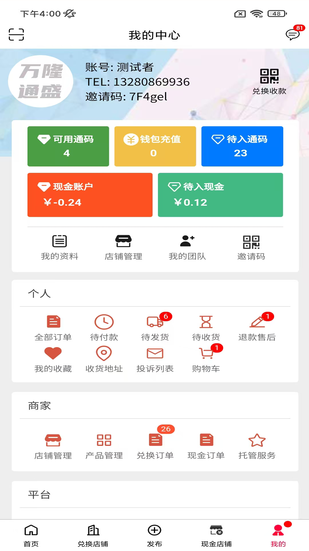 精彩截图-万隆通盛2026官方新版