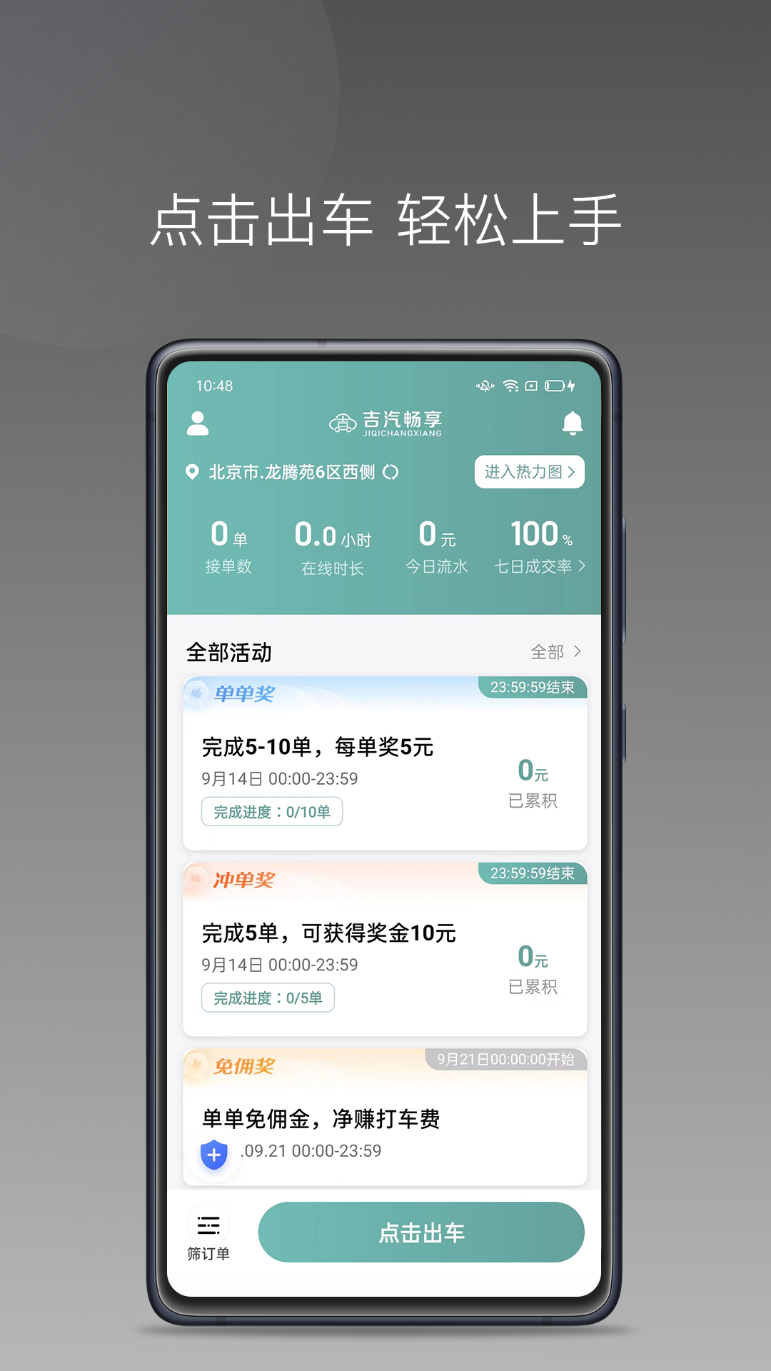 吉汽畅享司机端 截图 1