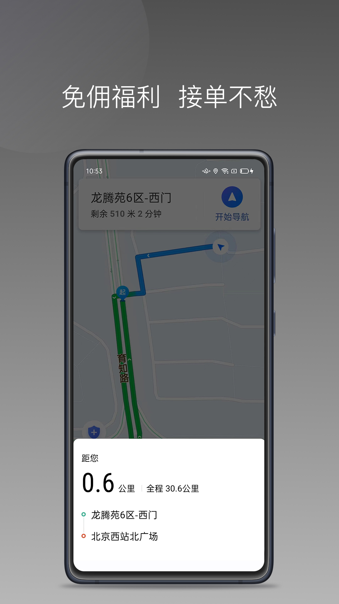 吉汽畅享司机端 截图 2