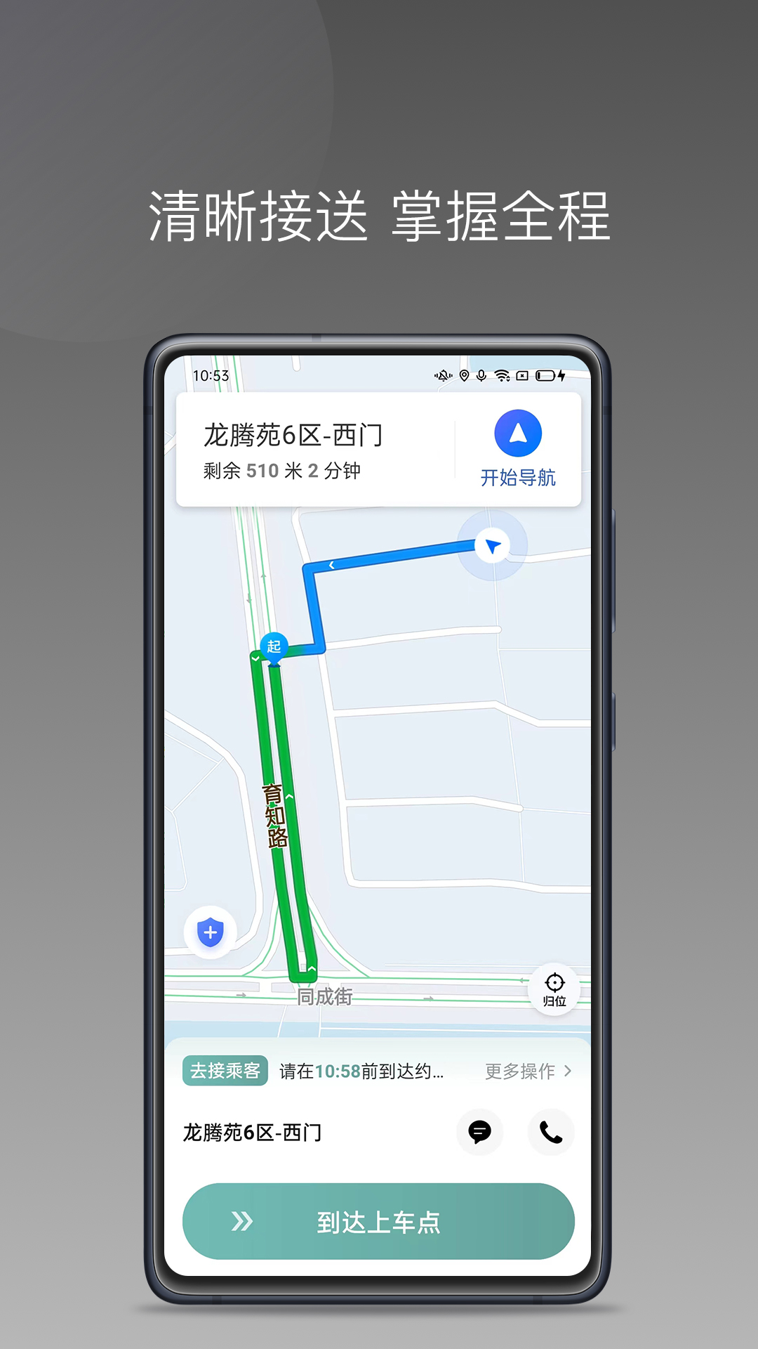 吉汽畅享司机端 截图 3
