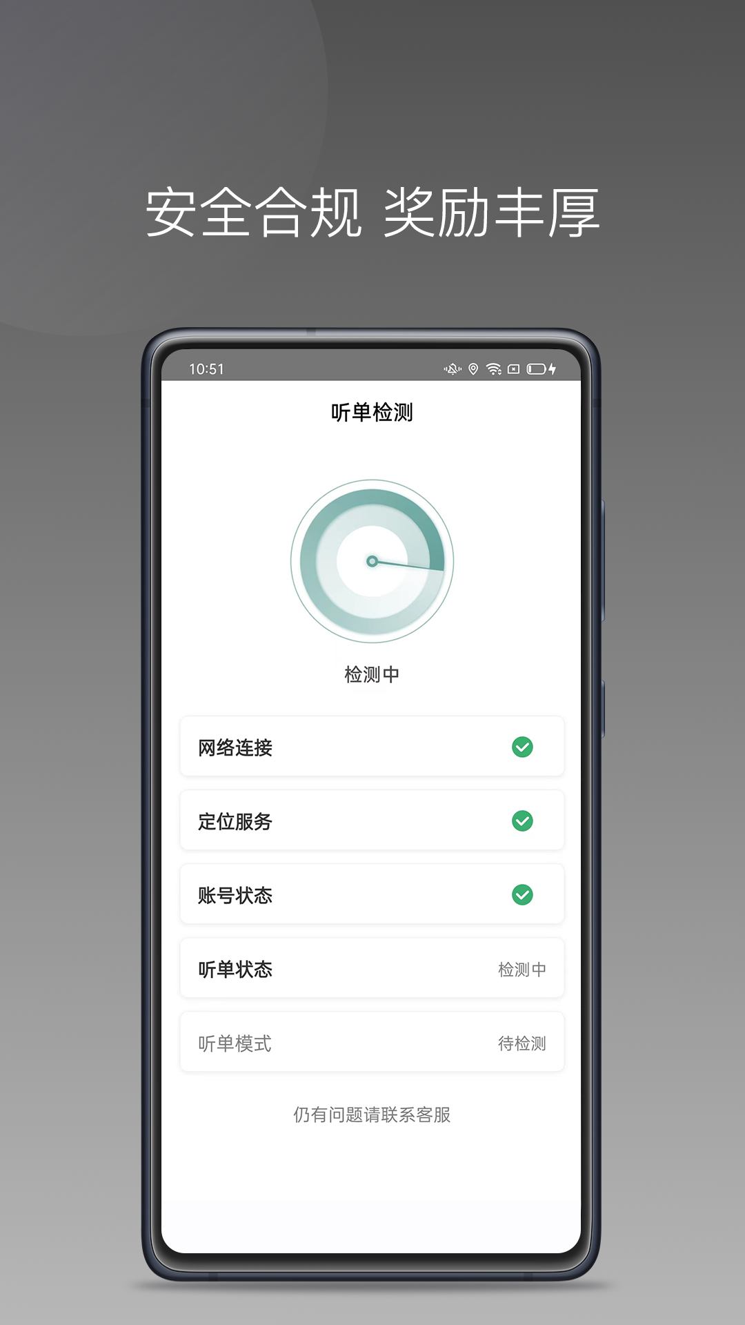 吉汽畅享司机端 截图 4