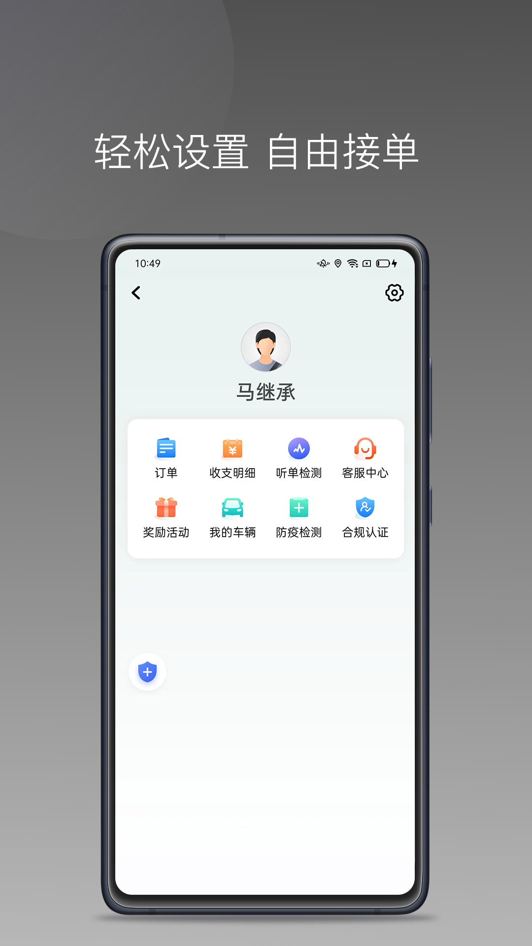 吉汽畅享司机端 截图 5