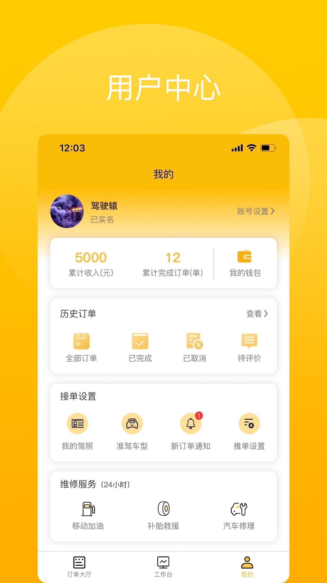 精彩截图-驾驶辕司机2025官方新版