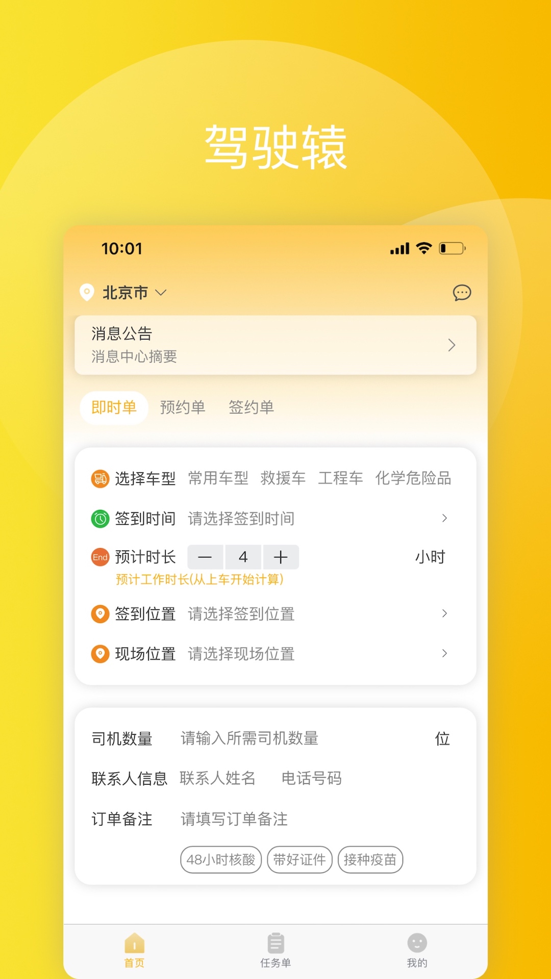 精彩截图-驾驶辕雇主2026官方新版