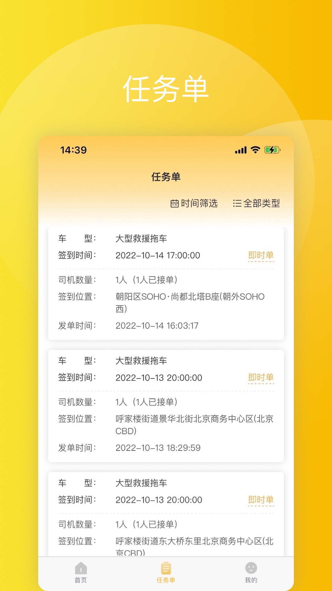 精彩截图-驾驶辕雇主2026官方新版