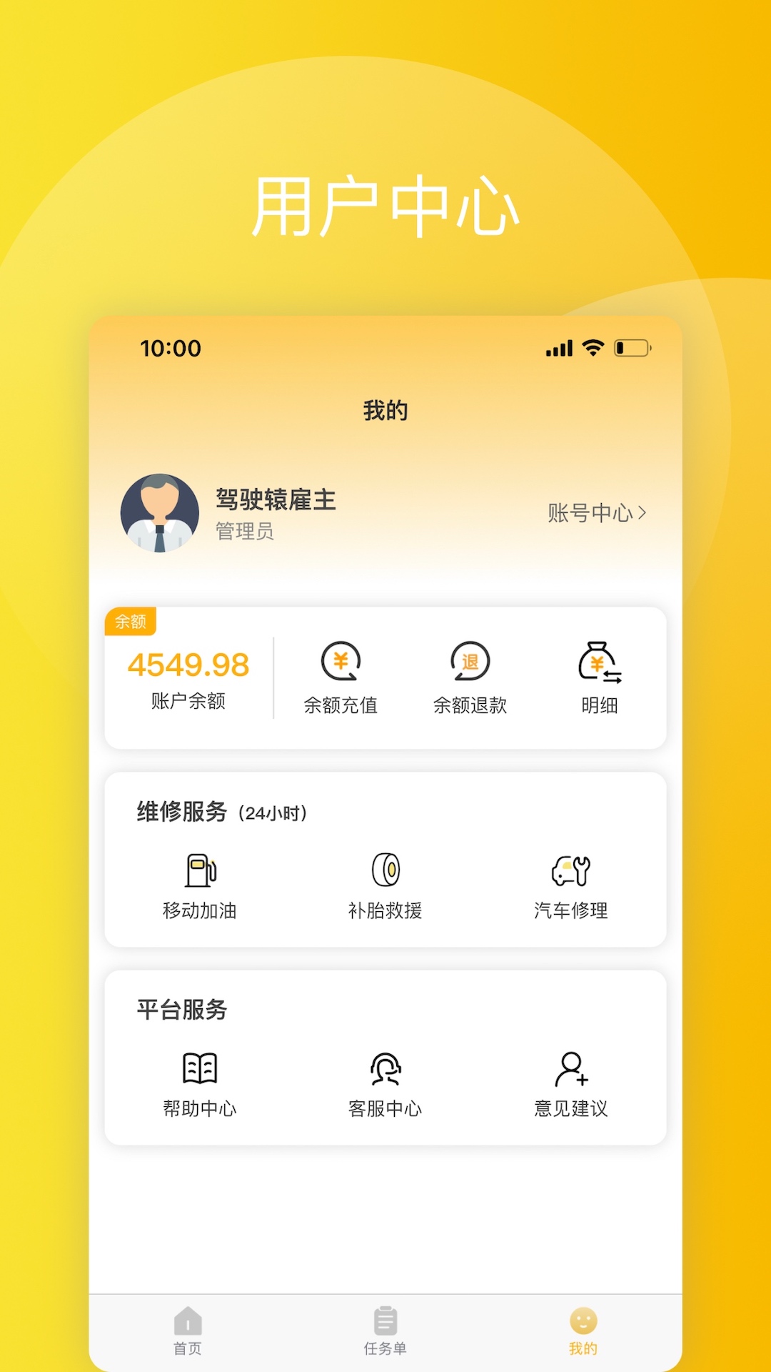 精彩截图-驾驶辕雇主2026官方新版
