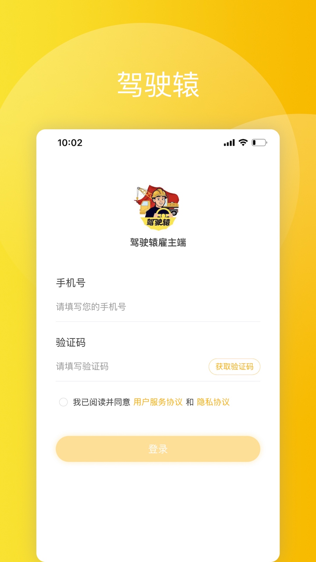 精彩截图-驾驶辕雇主2026官方新版